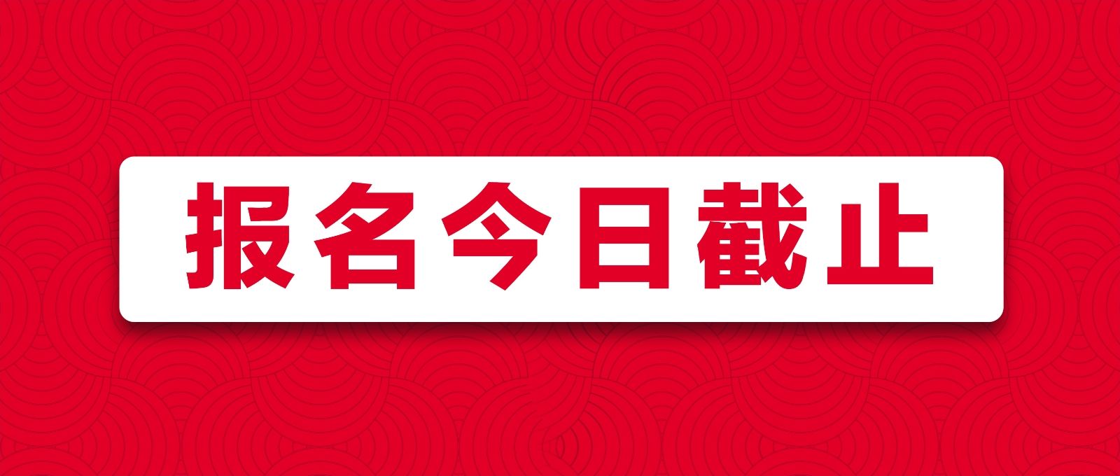 戰(zhàn)馬2020湘江馬拉松賽報名最后一天！你與湘馬，一步之遙！