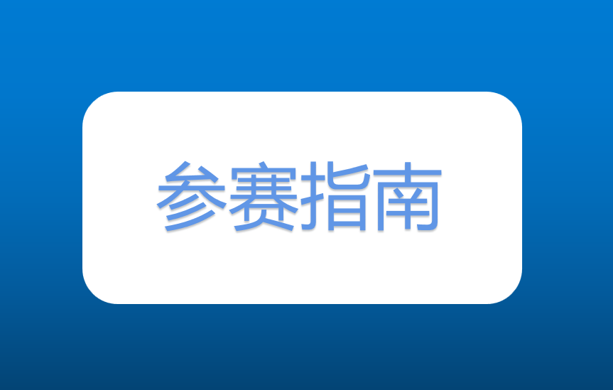 您有一份戰(zhàn)馬2020湘江馬拉松賽參賽指南，請查收！